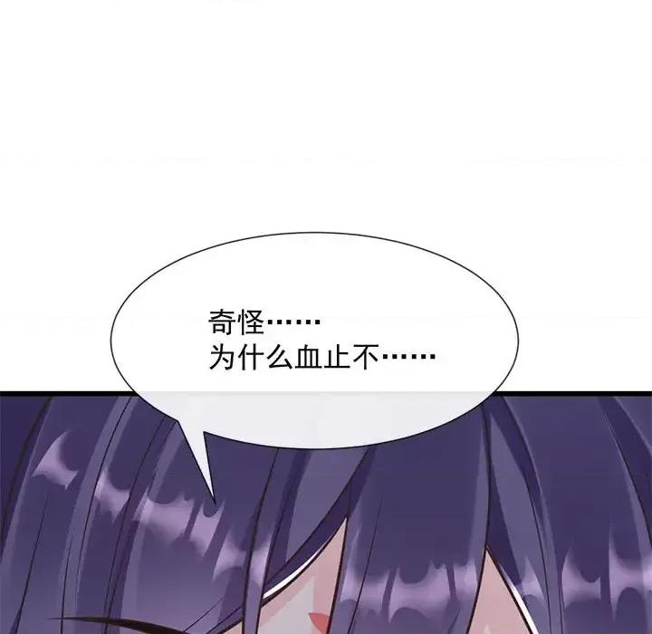 魔神的新娘 魔神的新娘-第 18 话 第61页