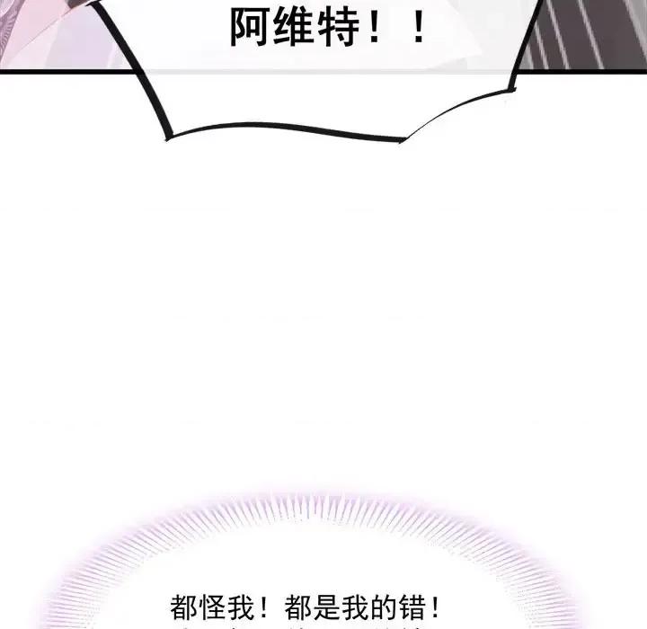 魔神的新娘 魔神的新娘-第 18 话 第67页