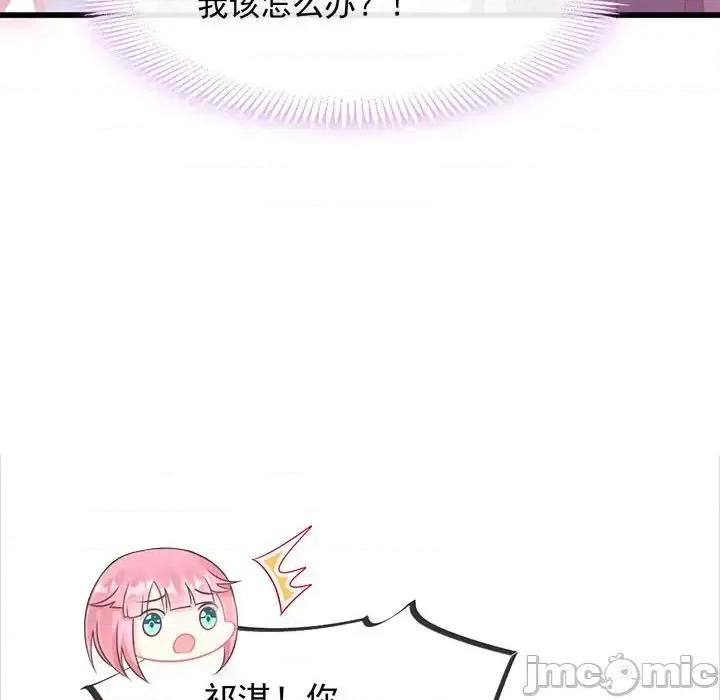 魔神的新娘 魔神的新娘-第 18 话 第70页
