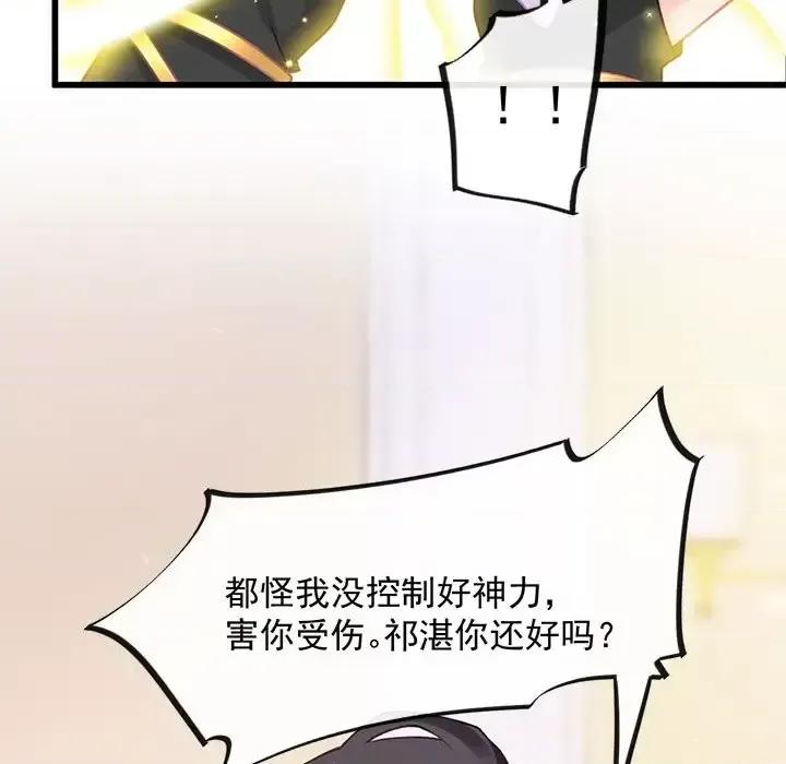 魔神的新娘 魔神的新娘-第 18 话 第72页