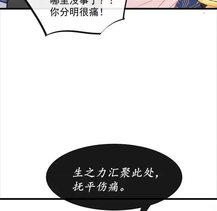魔神的新娘 魔神的新娘-第 18 话 第77页