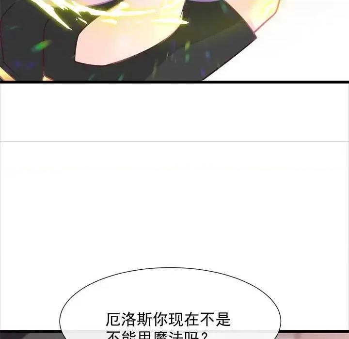 魔神的新娘 魔神的新娘-第 18 话 第79页