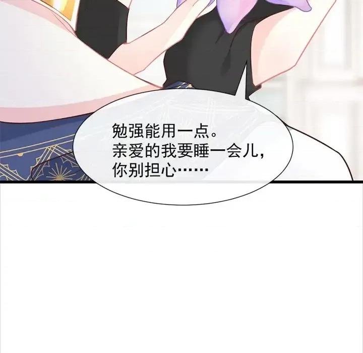 魔神的新娘 魔神的新娘-第 18 话 第81页