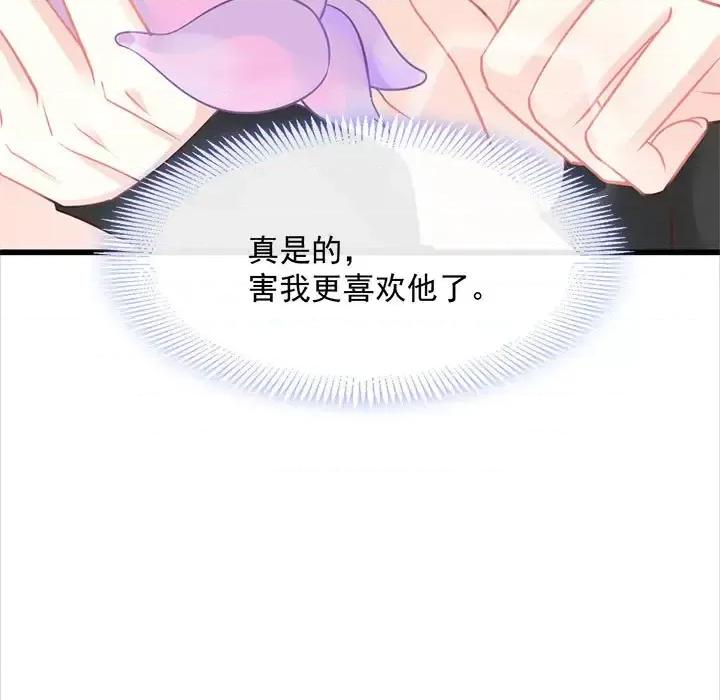 魔神的新娘 魔神的新娘-第 18 话 第86页