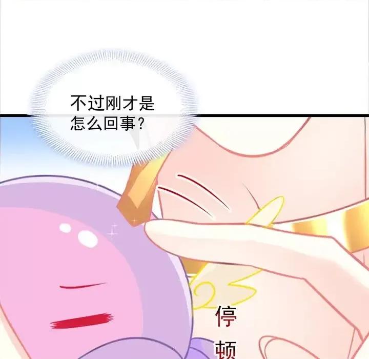 魔神的新娘 魔神的新娘-第 18 话 第87页