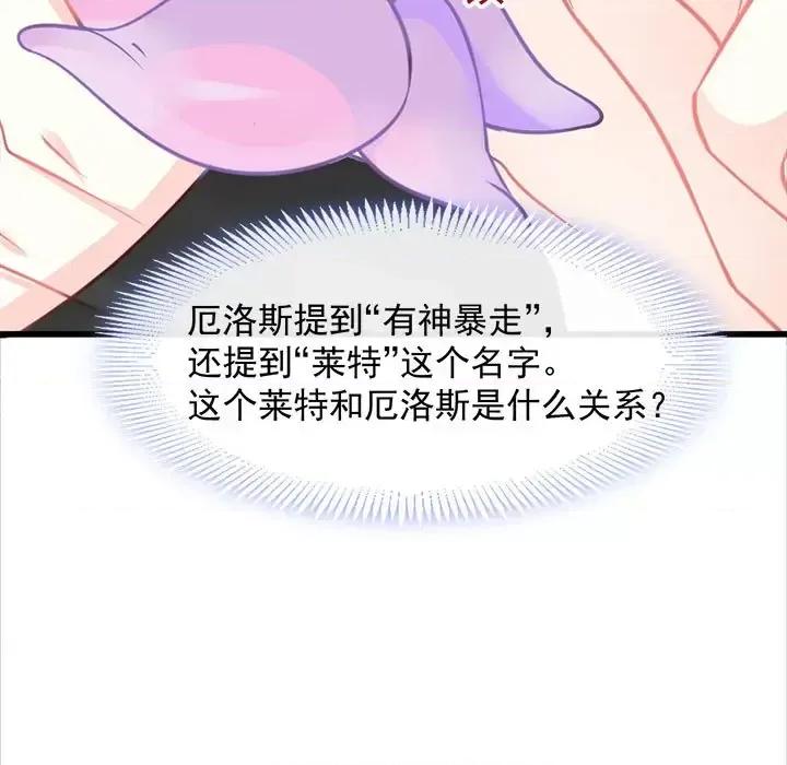 魔神的新娘 魔神的新娘-第 18 话 第88页