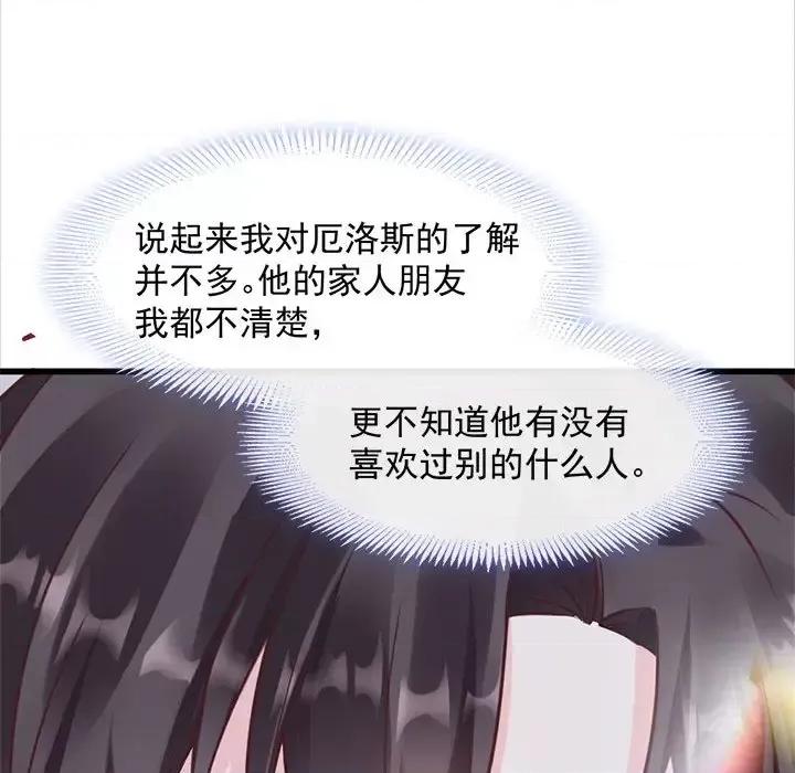 魔神的新娘 魔神的新娘-第 18 话 第89页