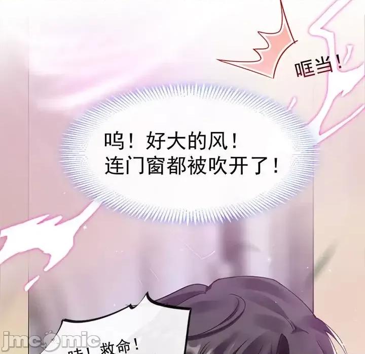 魔神的新娘 魔神的新娘-第 18 话 第95页
