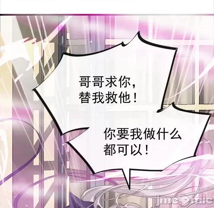 魔神的新娘 魔神的新娘-第 18 话 第100页