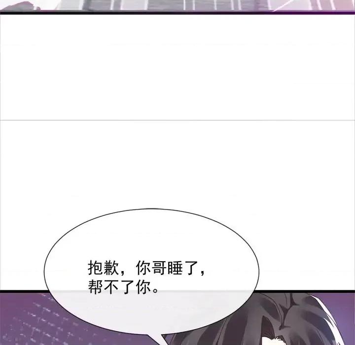 魔神的新娘 魔神的新娘-第 18 话 第103页