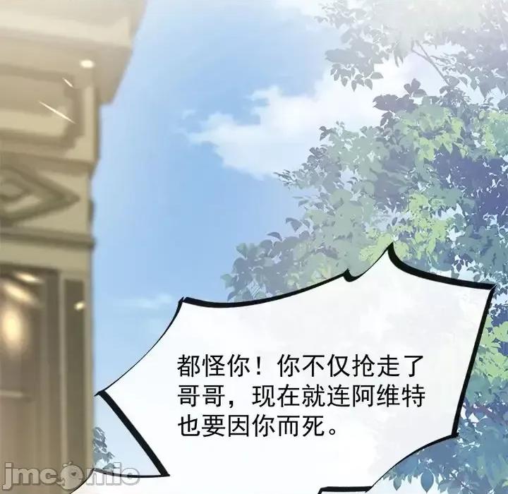 魔神的新娘 魔神的新娘-第 18 话 第110页