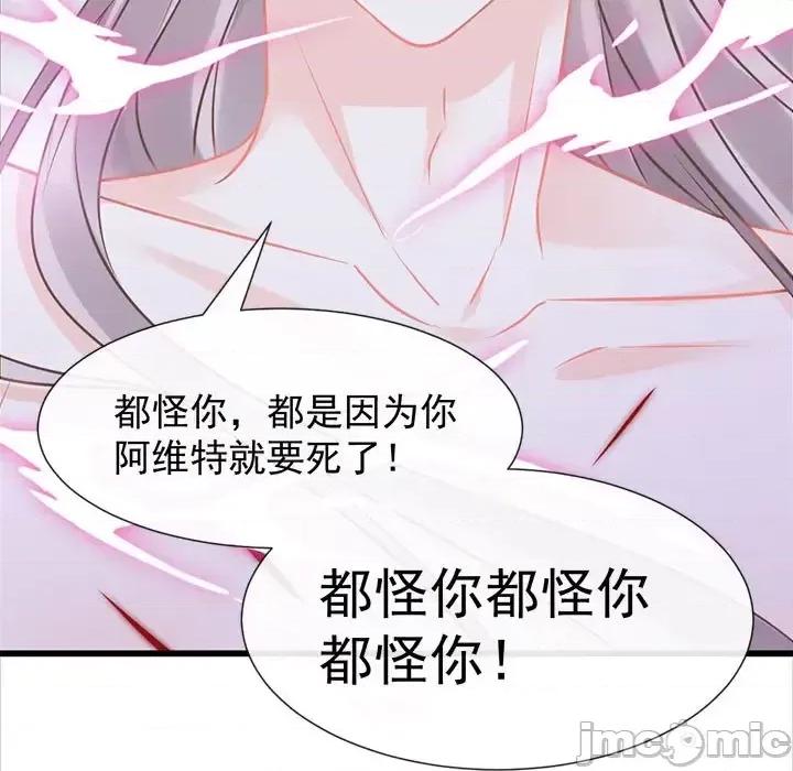 魔神的新娘 魔神的新娘-第 18 话 第115页