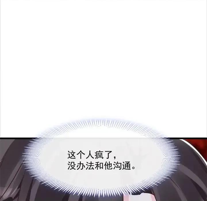 魔神的新娘 魔神的新娘-第 18 话 第116页