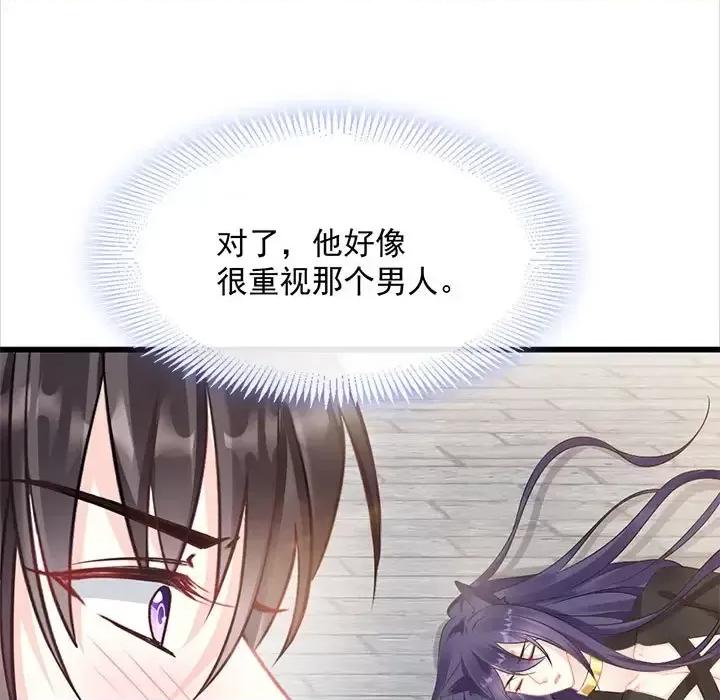 魔神的新娘 魔神的新娘-第 18 话 第119页