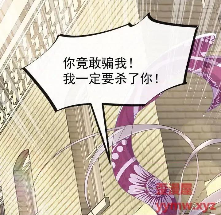 魔神的新娘 魔神的新娘-第 18 话 第127页