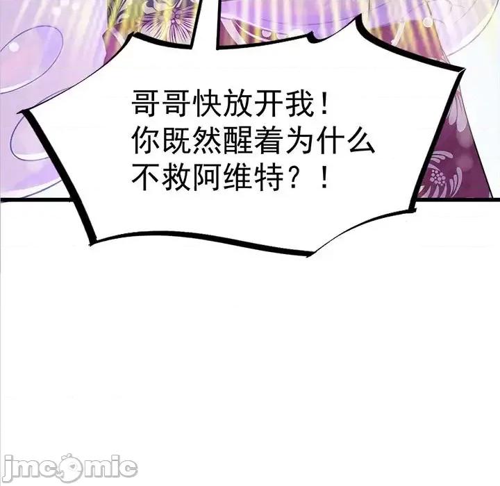 魔神的新娘 魔神的新娘-第 19 话 第5页
