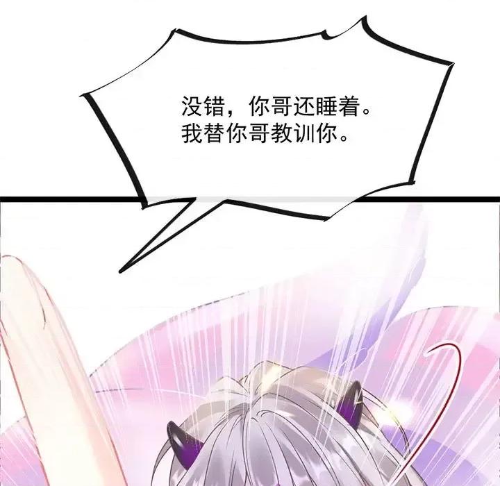 魔神的新娘 魔神的新娘-第 19 话 第9页