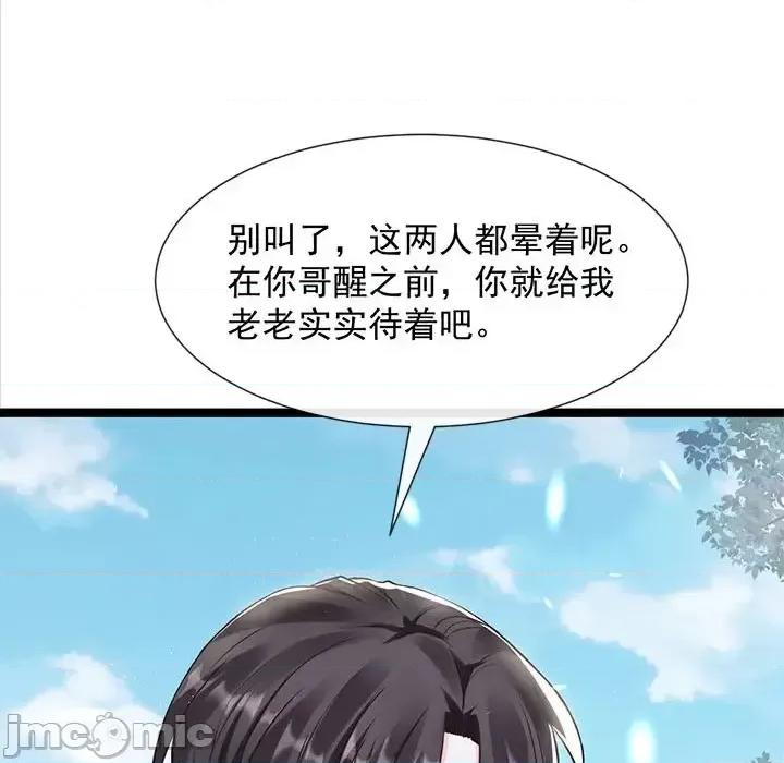 魔神的新娘 魔神的新娘-第 19 话 第20页