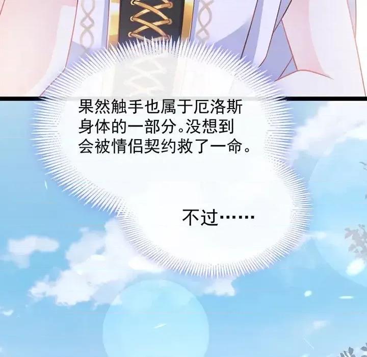魔神的新娘 魔神的新娘-第 19 话 第22页