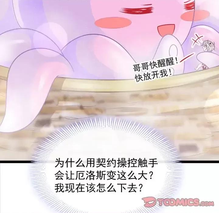 魔神的新娘 魔神的新娘-第 19 话 第24页