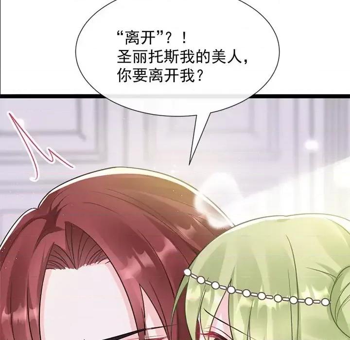 魔神的新娘 魔神的新娘-第 19 话 第34页