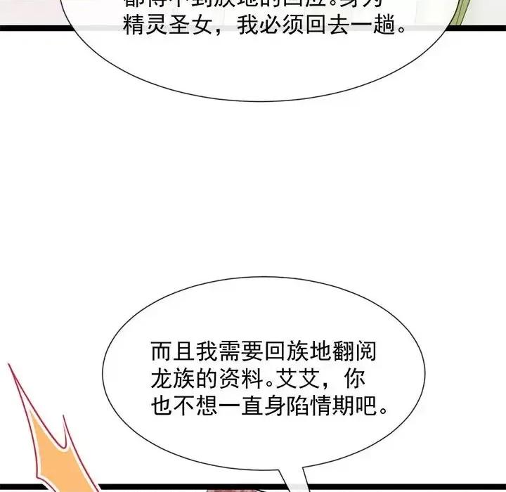 魔神的新娘 魔神的新娘-第 19 话 第36页