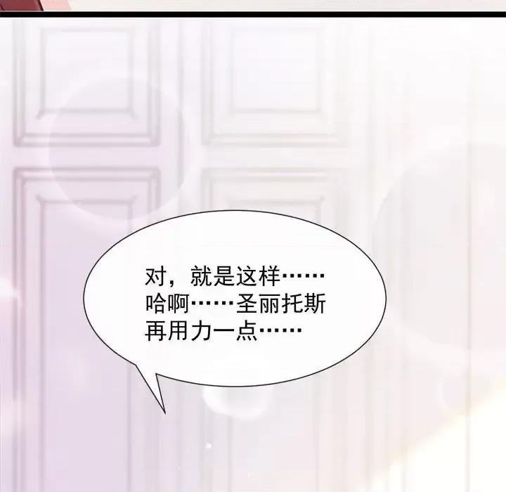 魔神的新娘 魔神的新娘-第 19 话 第43页