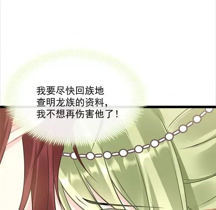 魔神的新娘 魔神的新娘-第 19 话 第46页