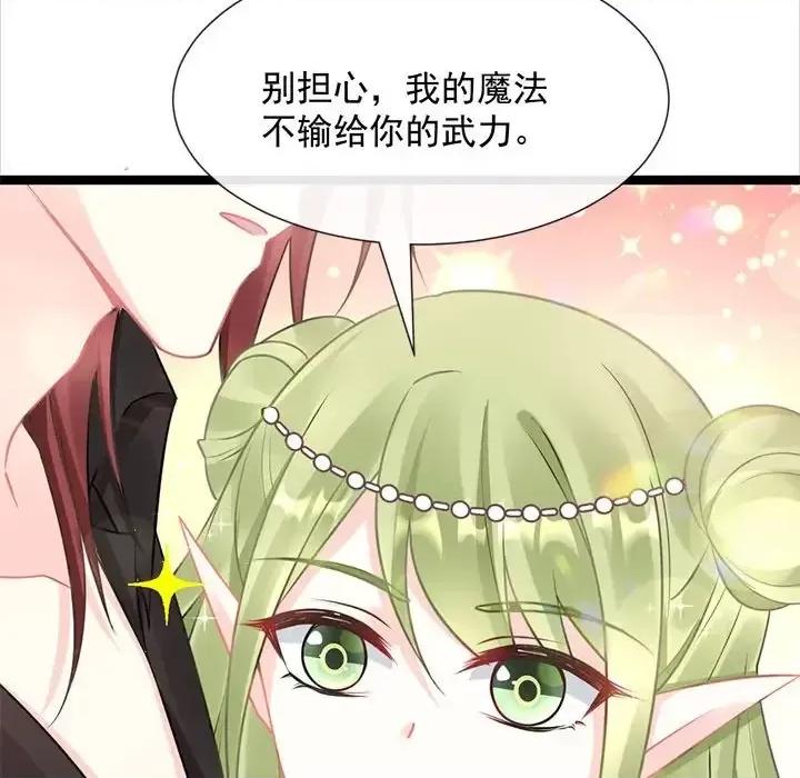 魔神的新娘 魔神的新娘-第 19 话 第59页