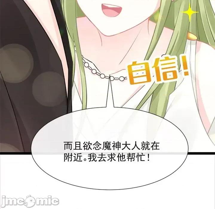 魔神的新娘 魔神的新娘-第 19 话 第60页