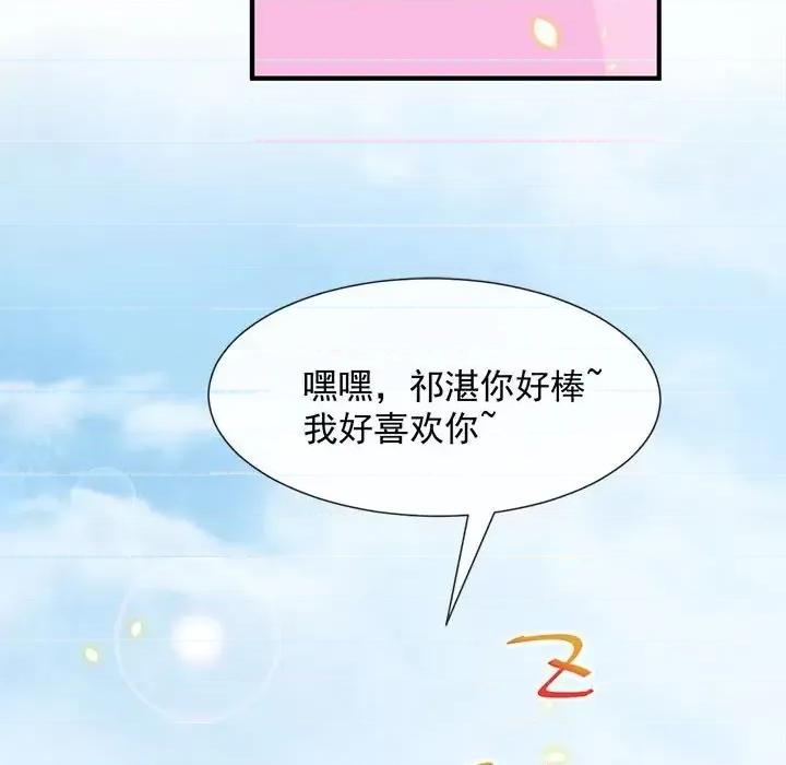 魔神的新娘 魔神的新娘-第 19 话 第64页