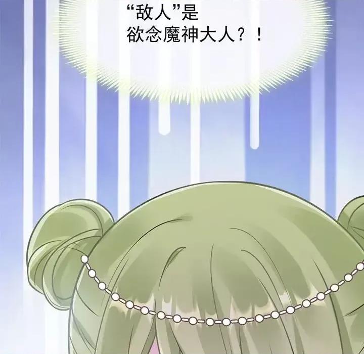 魔神的新娘 魔神的新娘-第 19 话 第68页