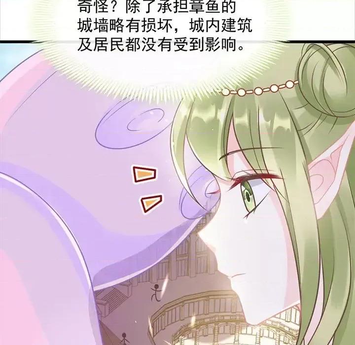 魔神的新娘 魔神的新娘-第 19 话 第71页