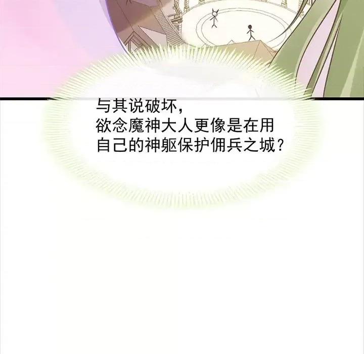 魔神的新娘 魔神的新娘-第 19 话 第72页