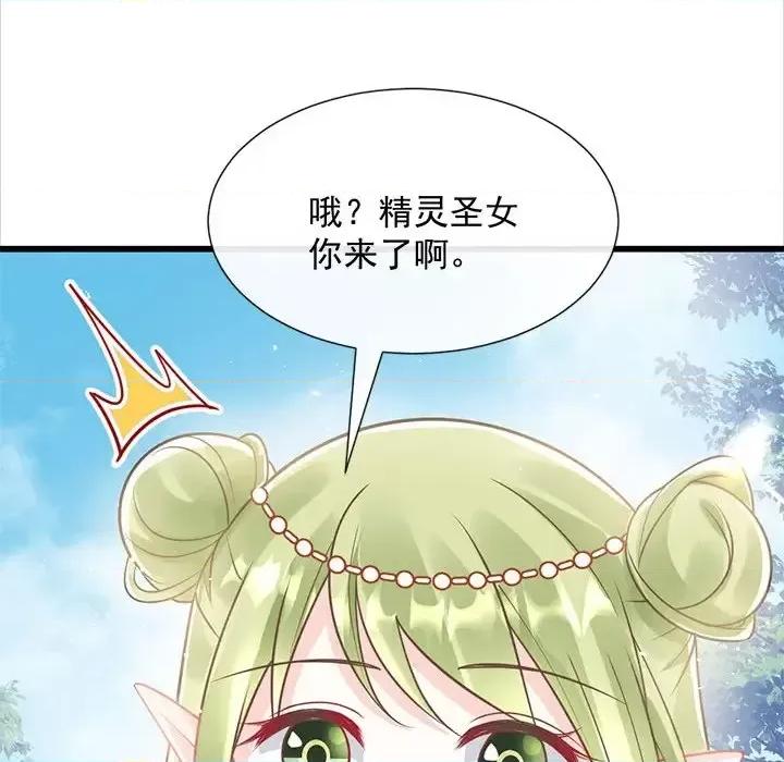 魔神的新娘 魔神的新娘-第 19 话 第73页