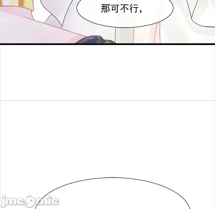 魔神的新娘 魔神的新娘-第 19 话 第80页