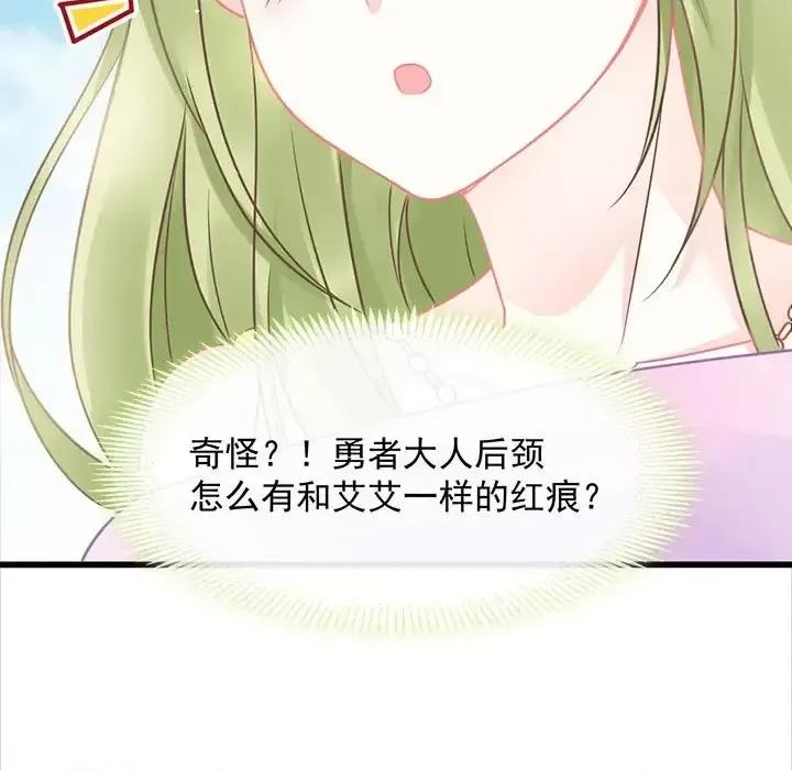 魔神的新娘 魔神的新娘-第 19 话 第84页