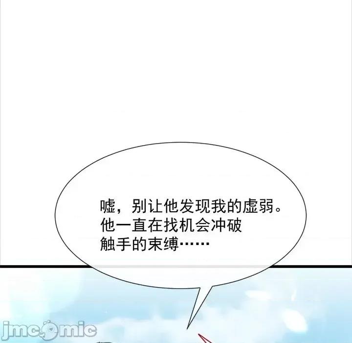 魔神的新娘 魔神的新娘-第 19 话 第85页