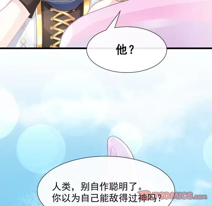 魔神的新娘 魔神的新娘-第 19 话 第87页