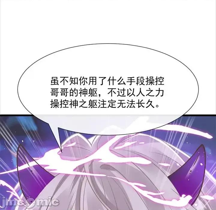 魔神的新娘 魔神的新娘-第 19 话 第90页