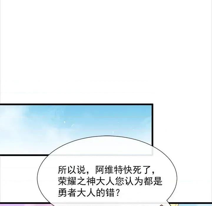 魔神的新娘 魔神的新娘-第 19 话 第93页