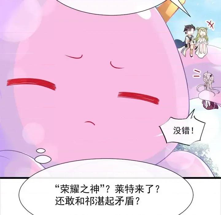魔神的新娘 魔神的新娘-第 19 话 第94页
