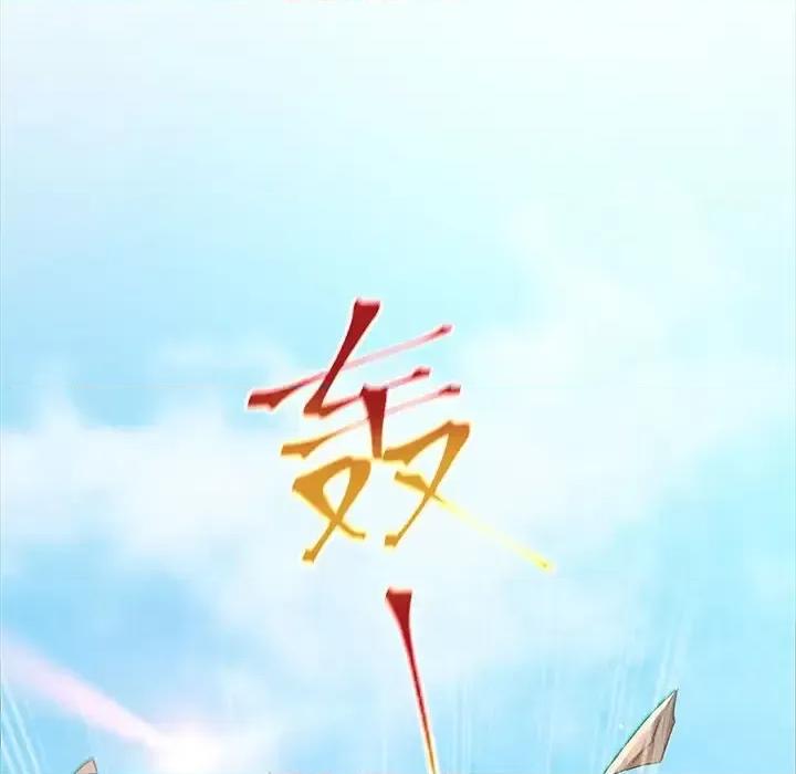 魔神的新娘 魔神的新娘-第 19 话 第97页