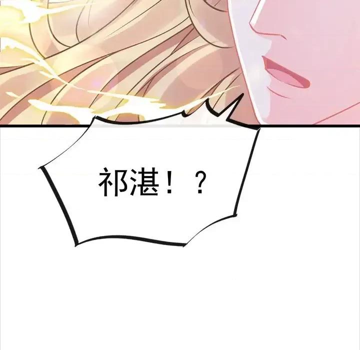 魔神的新娘 魔神的新娘-第 19 话 第107页