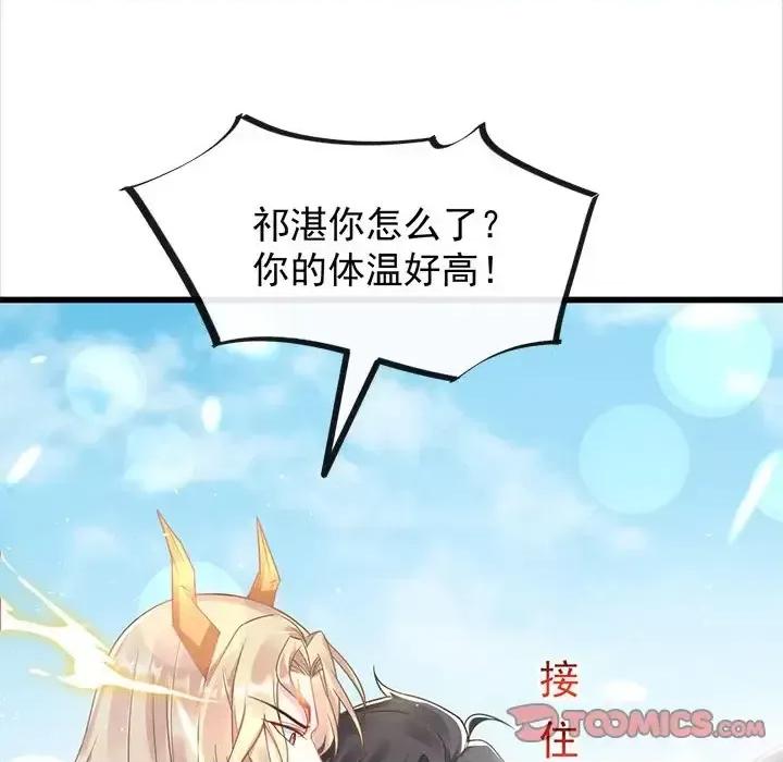 魔神的新娘 魔神的新娘-第 19 话 第108页