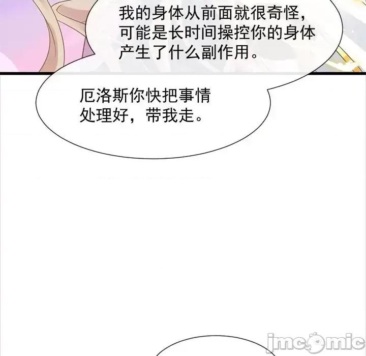 魔神的新娘 魔神的新娘-第 19 话 第110页