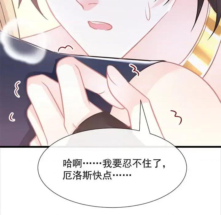 魔神的新娘 魔神的新娘-第 19 话 第112页