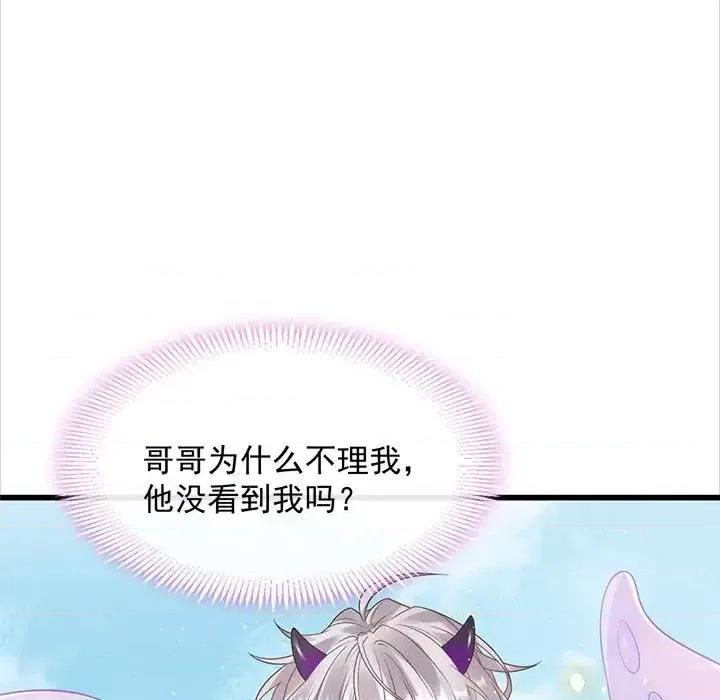 魔神的新娘 魔神的新娘-第 19 话 第113页