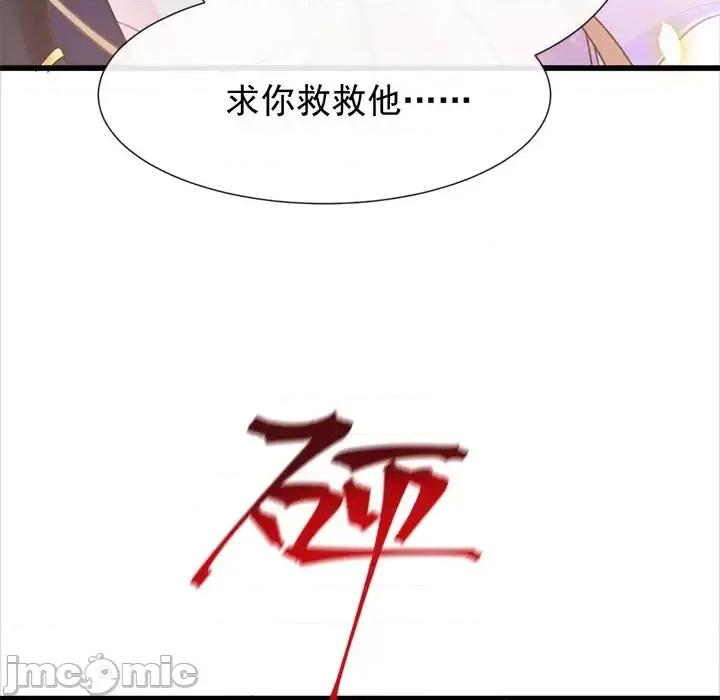 魔神的新娘 魔神的新娘-第 19 话 第115页