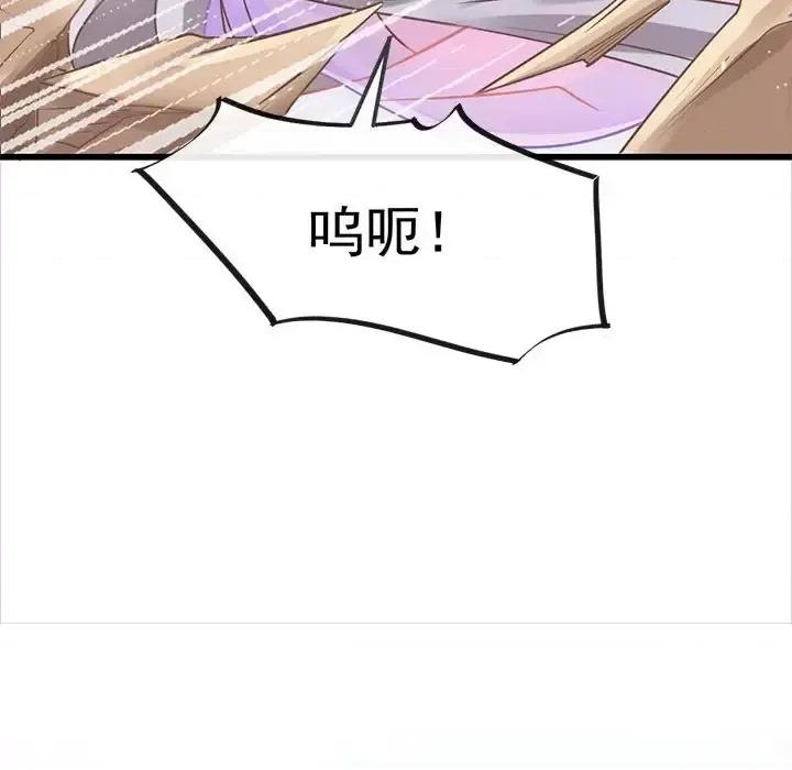 魔神的新娘 魔神的新娘-第 19 话 第117页